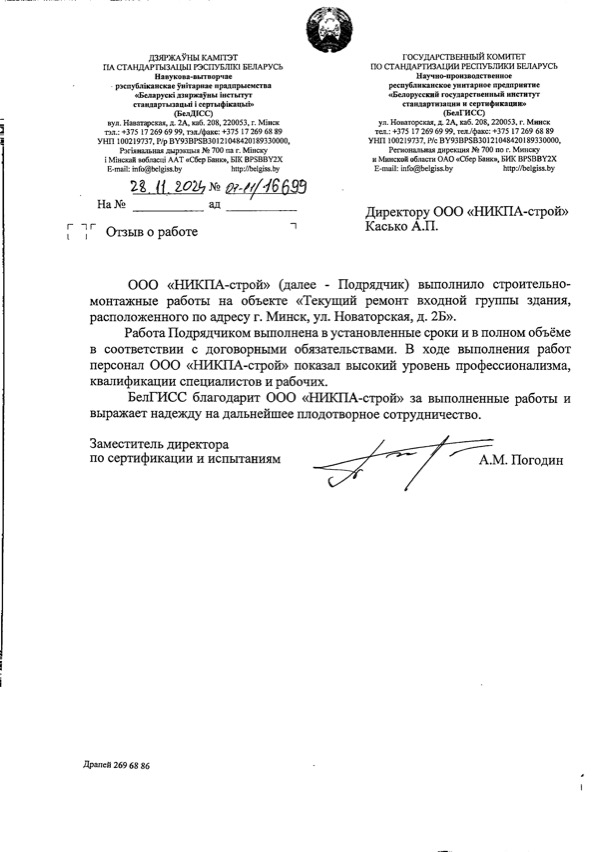 Благодарственное письмо 16