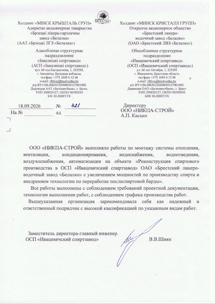 Благодарственное письмо 19